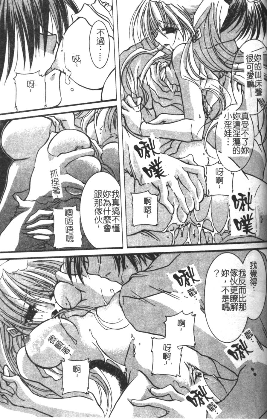 [Takanashi Miyara] Sokubaku no Kubikazari [Chinese] - Page 37