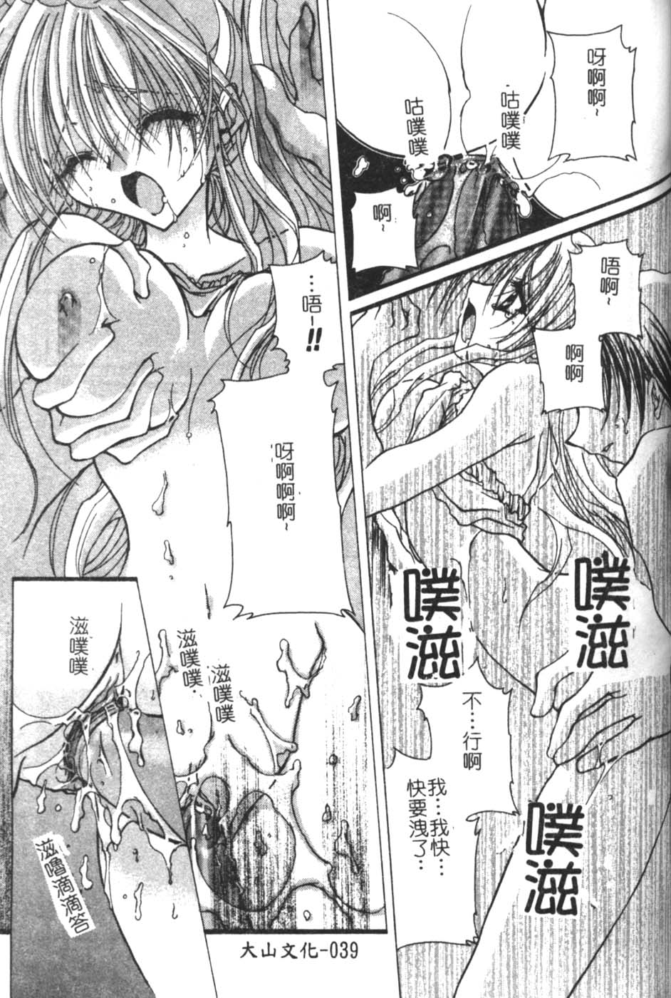 [Takanashi Miyara] Sokubaku no Kubikazari [Chinese] - Page 39