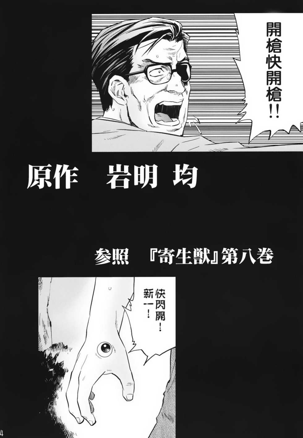 (C80) [Kyuukou Usagi (Mr Pavlov)] Tamurabon (Parasyte) [Chinese] - Page 3