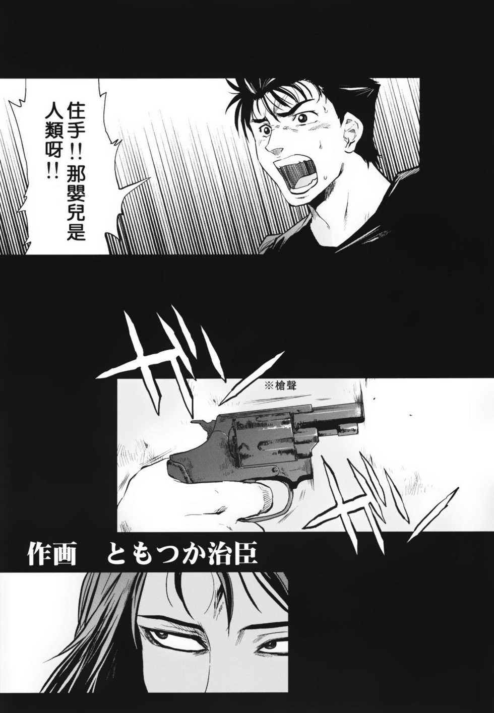 (C80) [Kyuukou Usagi (Mr Pavlov)] Tamurabon (Parasyte) [Chinese] - Page 4