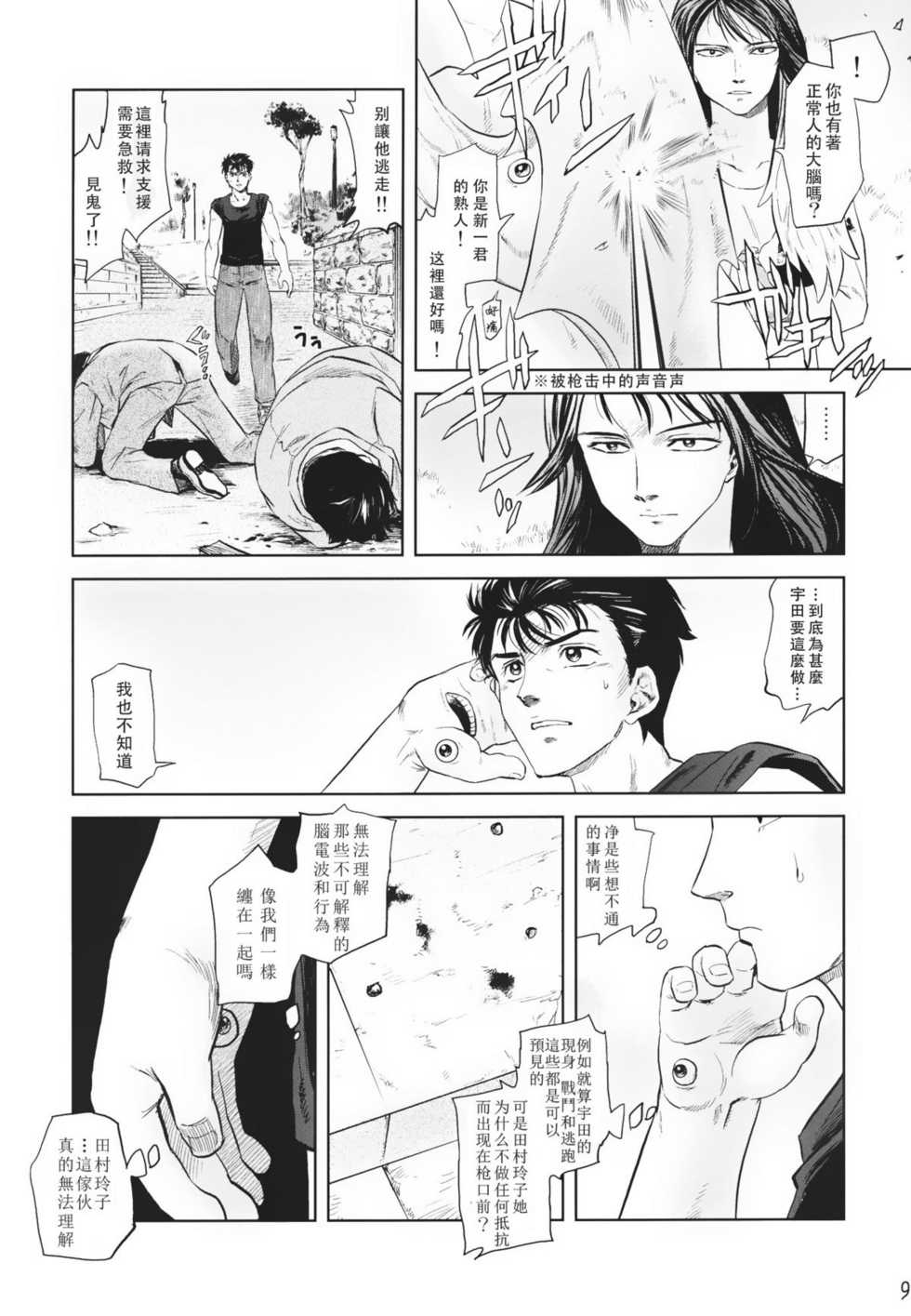 (C80) [Kyuukou Usagi (Mr Pavlov)] Tamurabon (Parasyte) [Chinese] - Page 7