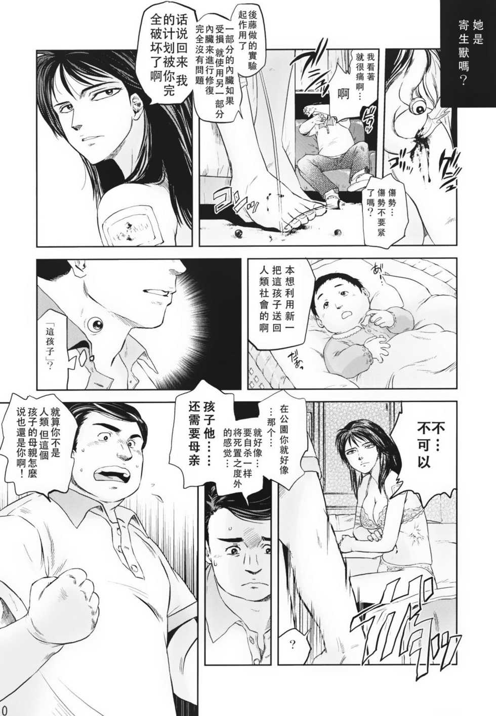 (C80) [Kyuukou Usagi (Mr Pavlov)] Tamurabon (Parasyte) [Chinese] - Page 8