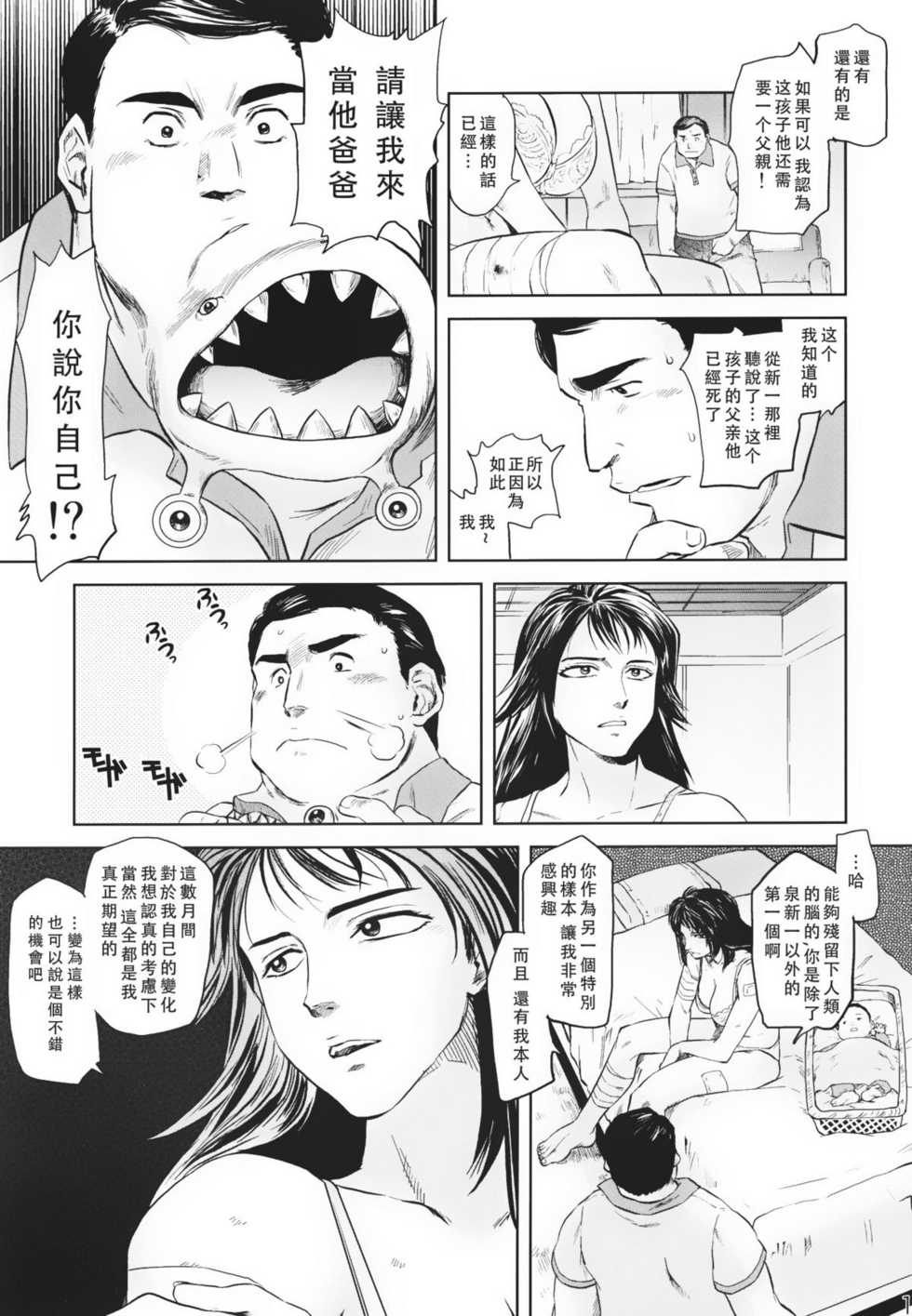 (C80) [Kyuukou Usagi (Mr Pavlov)] Tamurabon (Parasyte) [Chinese] - Page 9