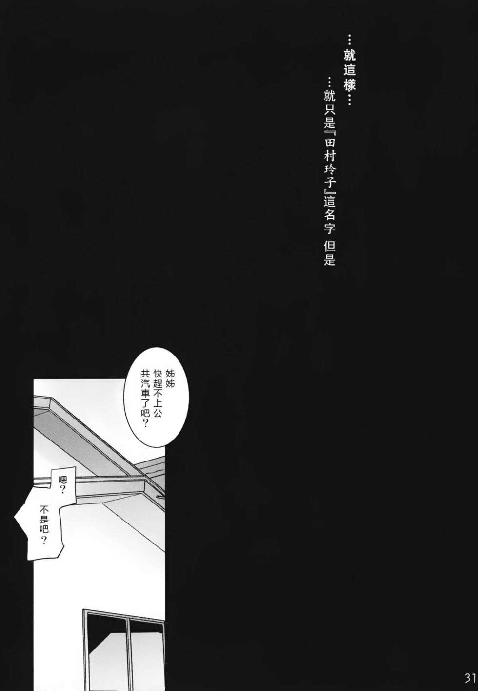 (C80) [Kyuukou Usagi (Mr Pavlov)] Tamurabon (Parasyte) [Chinese] - Page 29