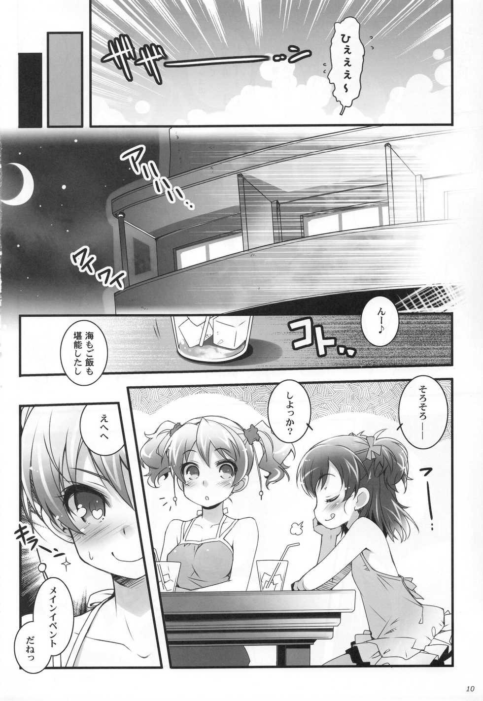 (C80) [life, Digital Flyer (Haga Yui, Oota Yuuichi)] Sweet Summer Vacation! (Suite Precure) - Page 10