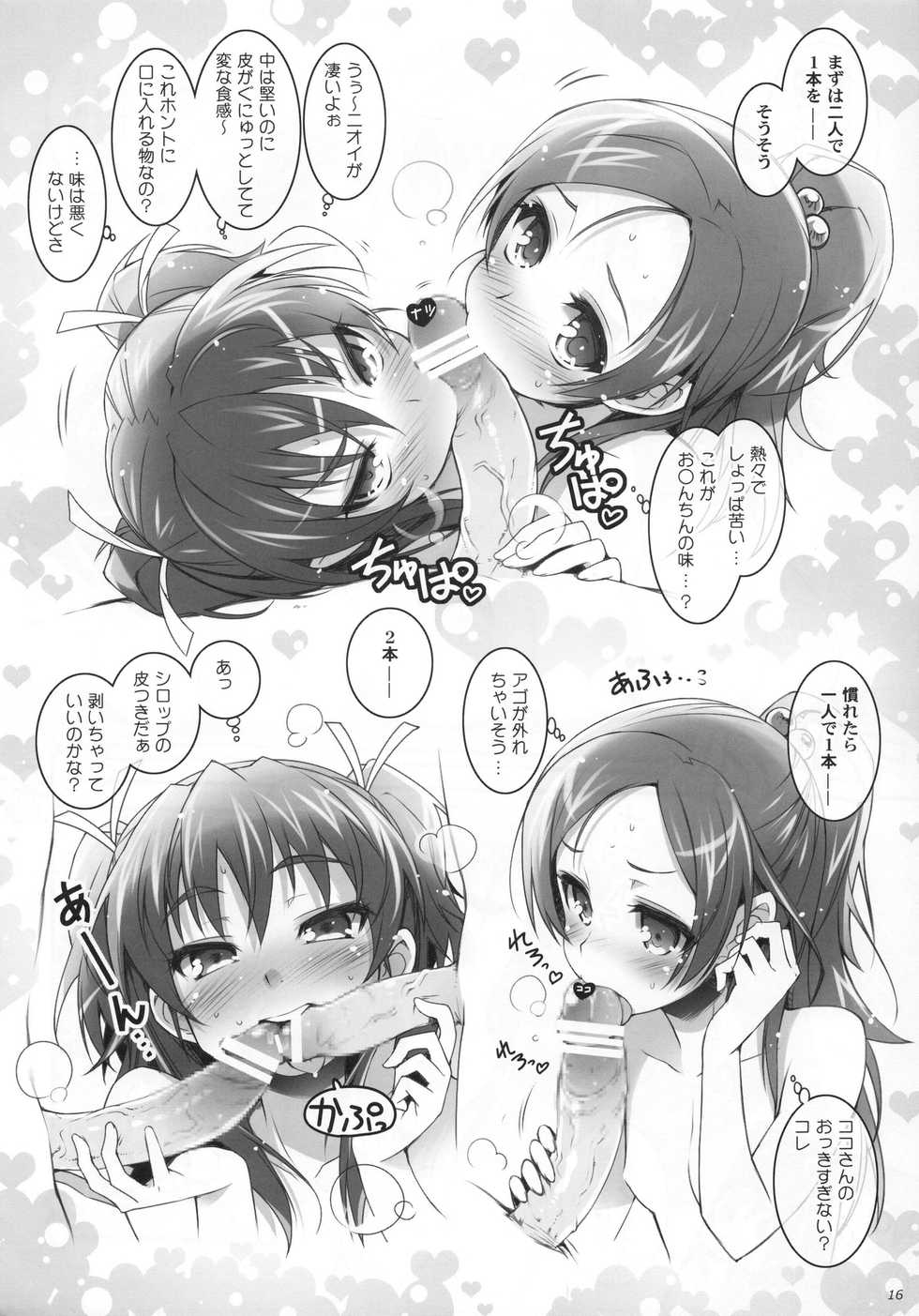 (C80) [life, Digital Flyer (Haga Yui, Oota Yuuichi)] Sweet Summer Vacation! (Suite Precure) - Page 16