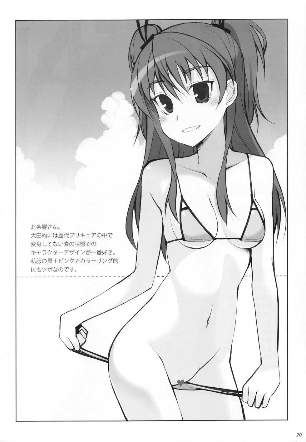 (C80) [life, Digital Flyer (Haga Yui, Oota Yuuichi)] Sweet Summer Vacation! (Suite Precure) - Page 20