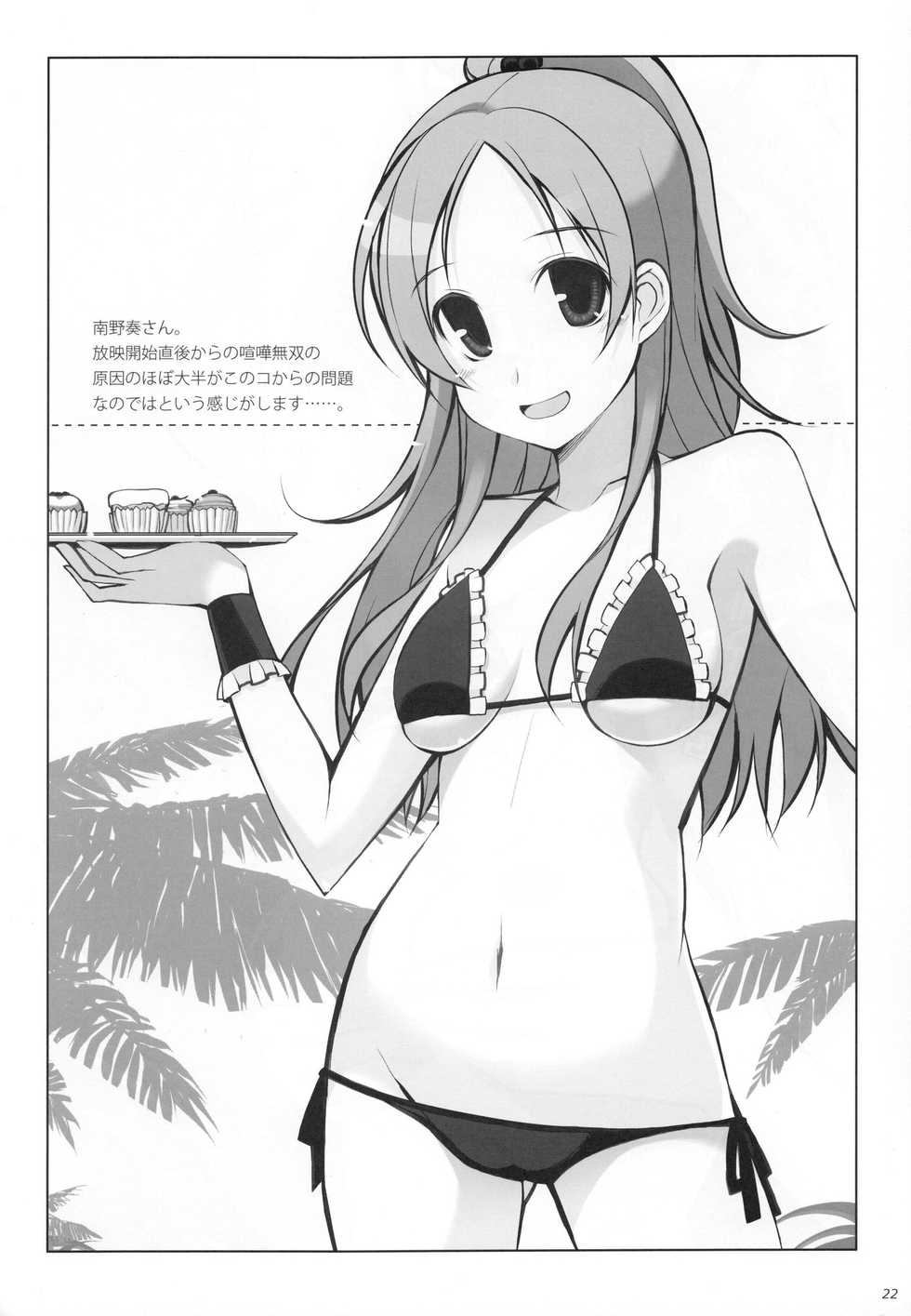 (C80) [life, Digital Flyer (Haga Yui, Oota Yuuichi)] Sweet Summer Vacation! (Suite Precure) - Page 22