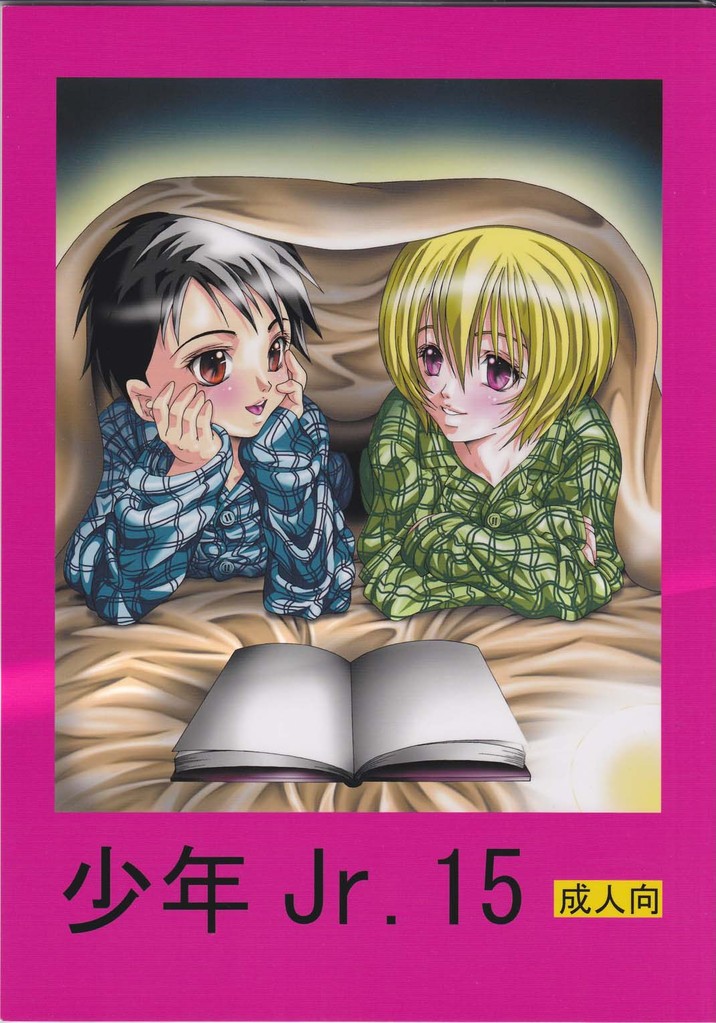 (C73) [Inu no Sanpo (Tachibana Takashi)] Shounen Jr. 15 - Page 1