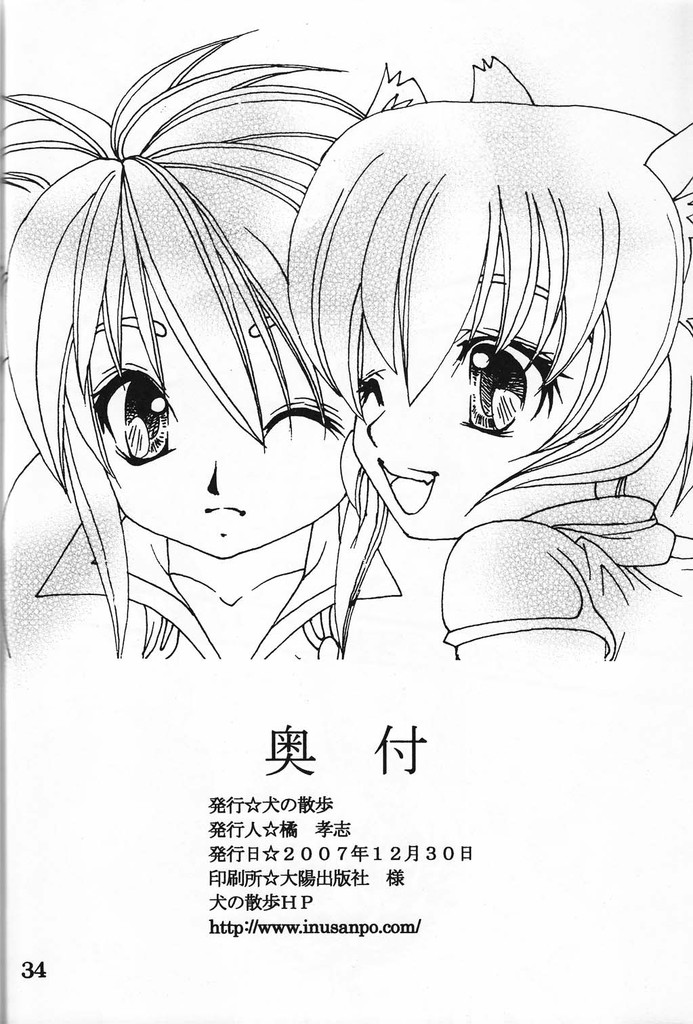 (C73) [Inu no Sanpo (Tachibana Takashi)] Shounen Jr. 15 - Page 33