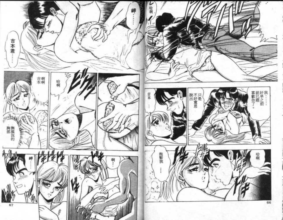 [Tsukushino Makoto] Sexual Variety [Chinese] - Page 35