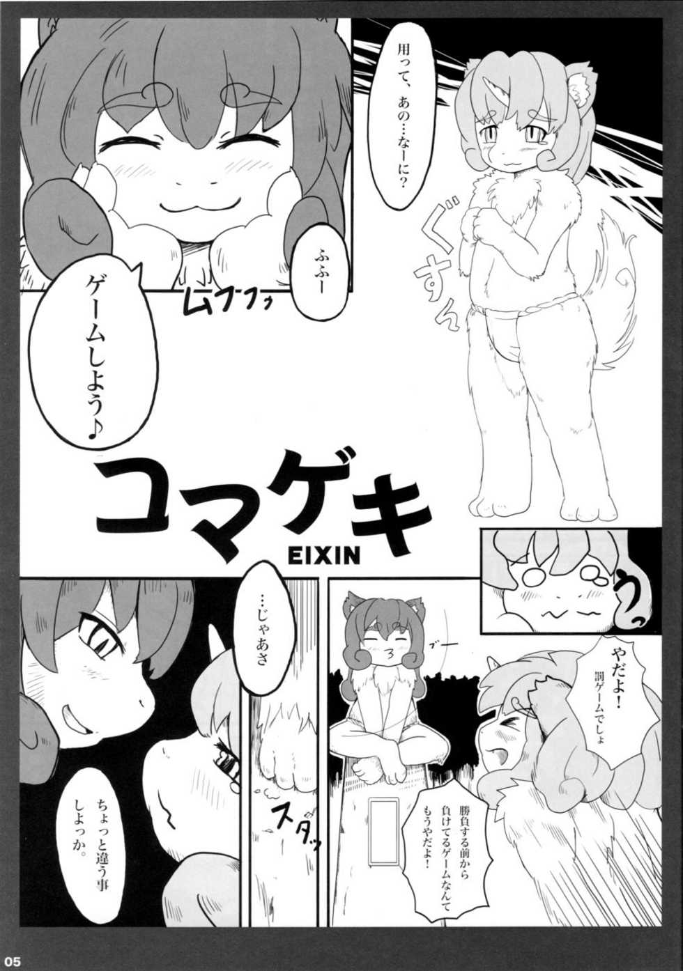 (Mimiket 21) [Urajingai (Fuzisawa, EIXIN)] Mofumofu - Page 4