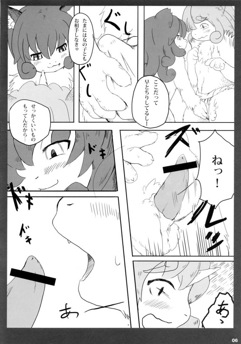 (Mimiket 21) [Urajingai (Fuzisawa, EIXIN)] Mofumofu - Page 5