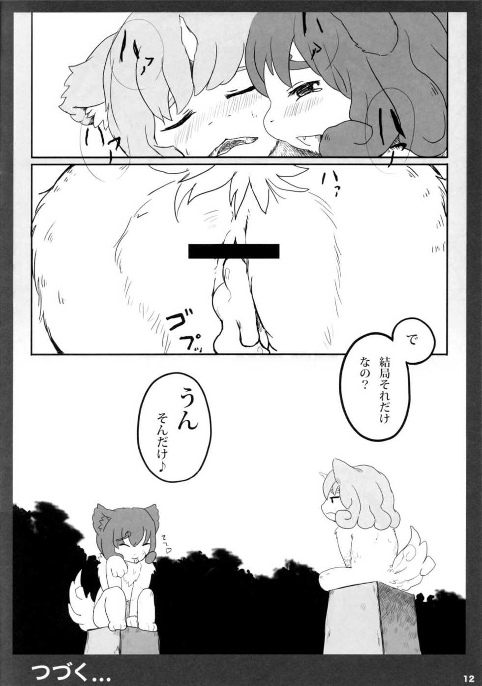 (Mimiket 21) [Urajingai (Fuzisawa, EIXIN)] Mofumofu - Page 11