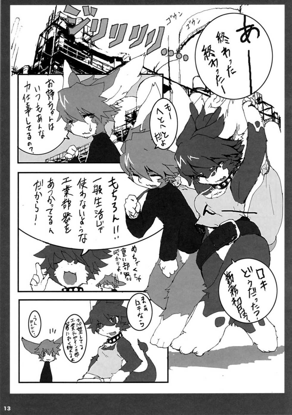 (Mimiket 21) [Urajingai (Fuzisawa, EIXIN)] Mofumofu - Page 12