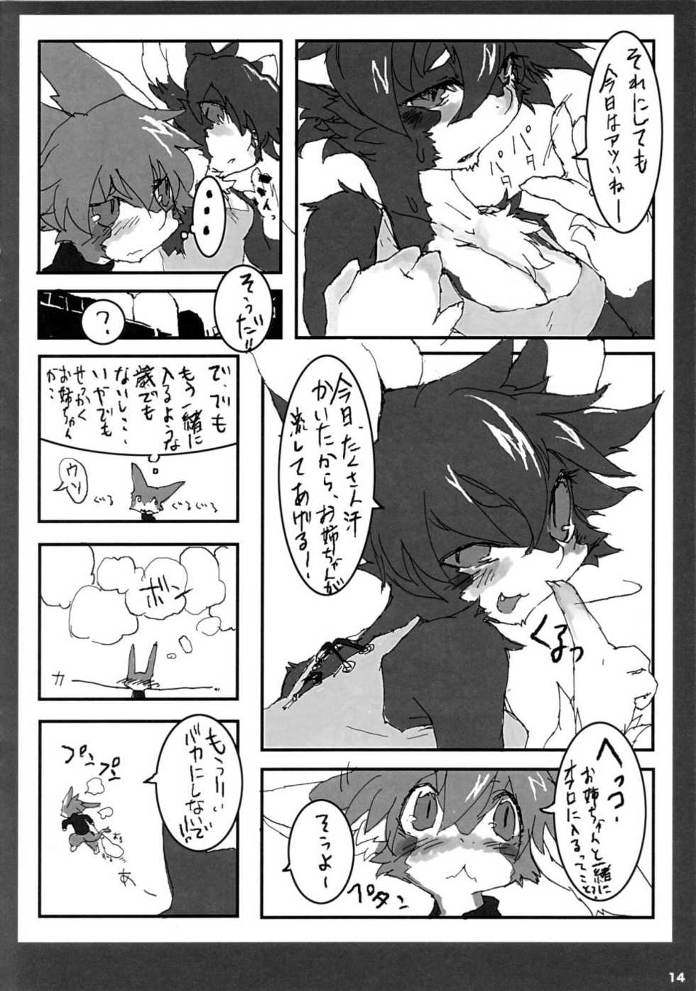 (Mimiket 21) [Urajingai (Fuzisawa, EIXIN)] Mofumofu - Page 13