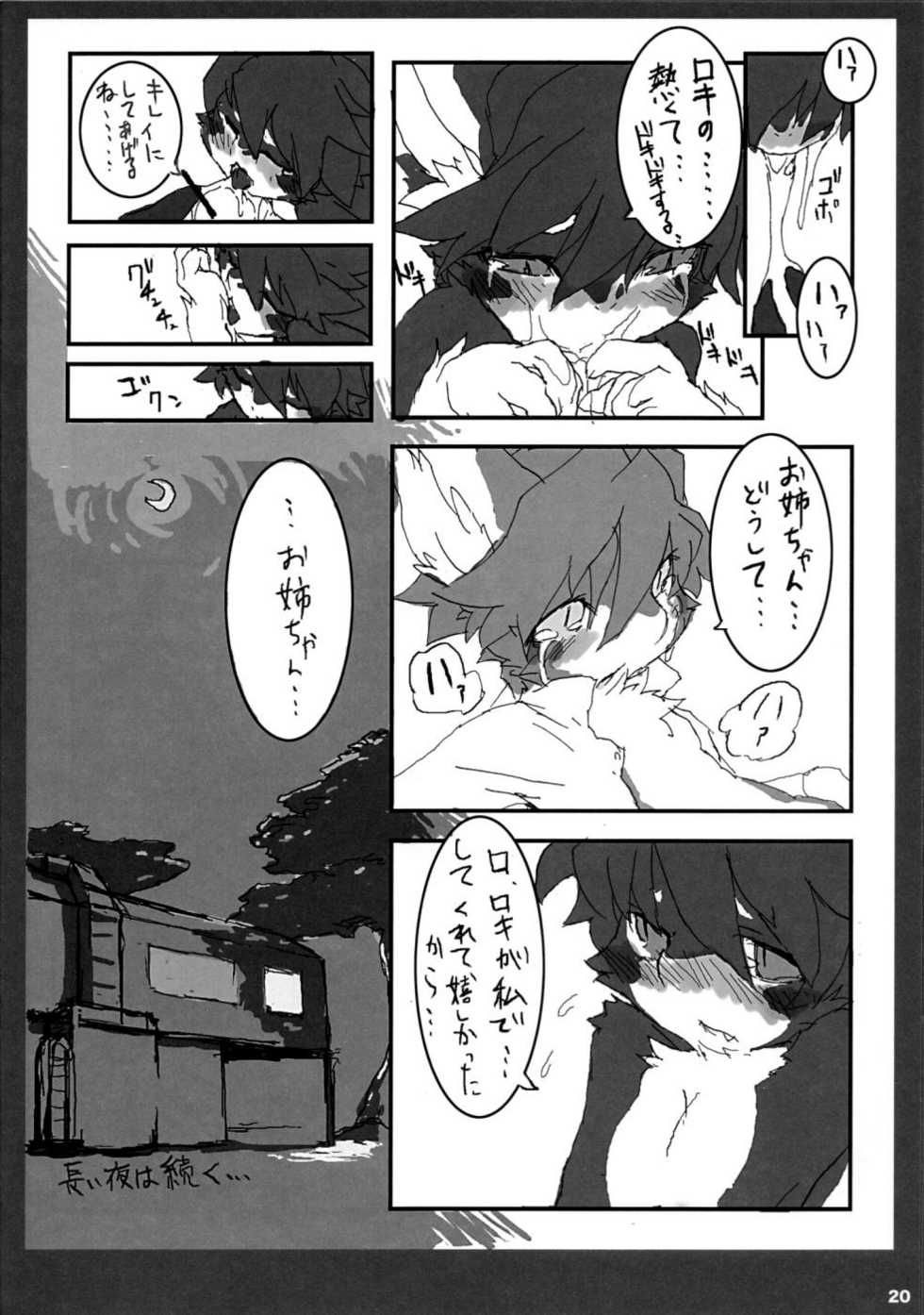 (Mimiket 21) [Urajingai (Fuzisawa, EIXIN)] Mofumofu - Page 19