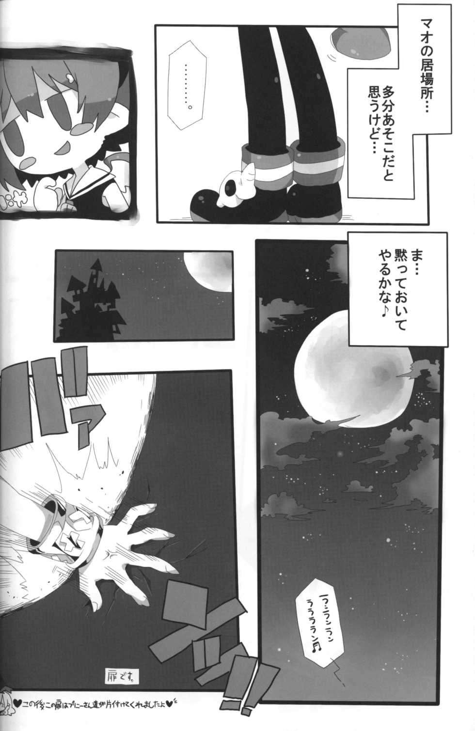 (C79) [Excite Rabbit, Kinako Mochi (Various)] Carrot Pudding (Disgaea 3) - Page 3