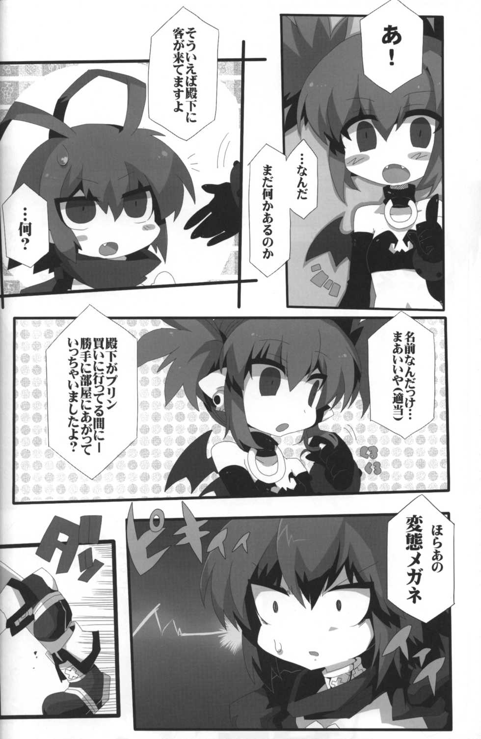 (C79) [Excite Rabbit, Kinako Mochi (Various)] Carrot Pudding (Disgaea 3) - Page 5