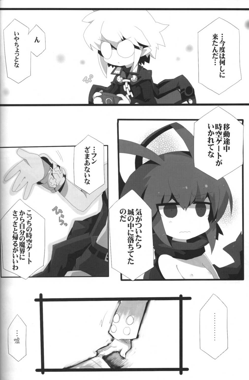 (C79) [Excite Rabbit, Kinako Mochi (Various)] Carrot Pudding (Disgaea 3) - Page 7