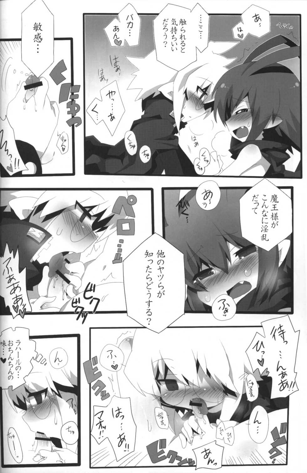 (C79) [Excite Rabbit, Kinako Mochi (Various)] Carrot Pudding (Disgaea 3) - Page 13