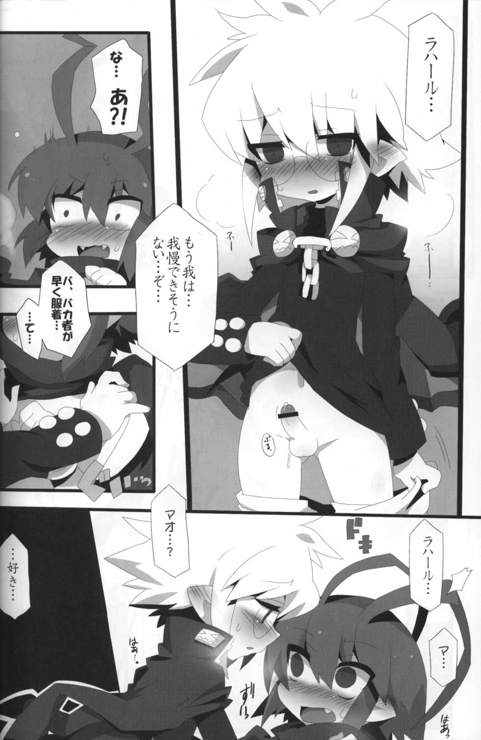 (C79) [Excite Rabbit, Kinako Mochi (Various)] Carrot Pudding (Disgaea 3) - Page 15