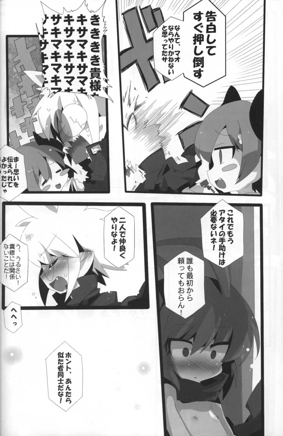 (C79) [Excite Rabbit, Kinako Mochi (Various)] Carrot Pudding (Disgaea 3) - Page 23