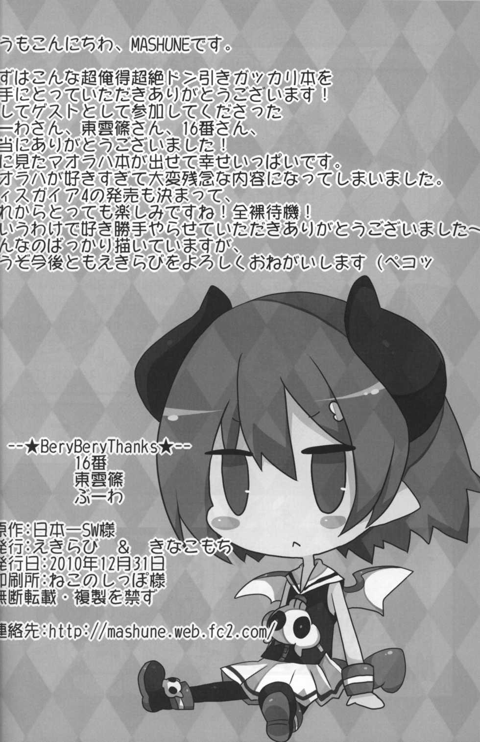 (C79) [Excite Rabbit, Kinako Mochi (Various)] Carrot Pudding (Disgaea 3) - Page 29