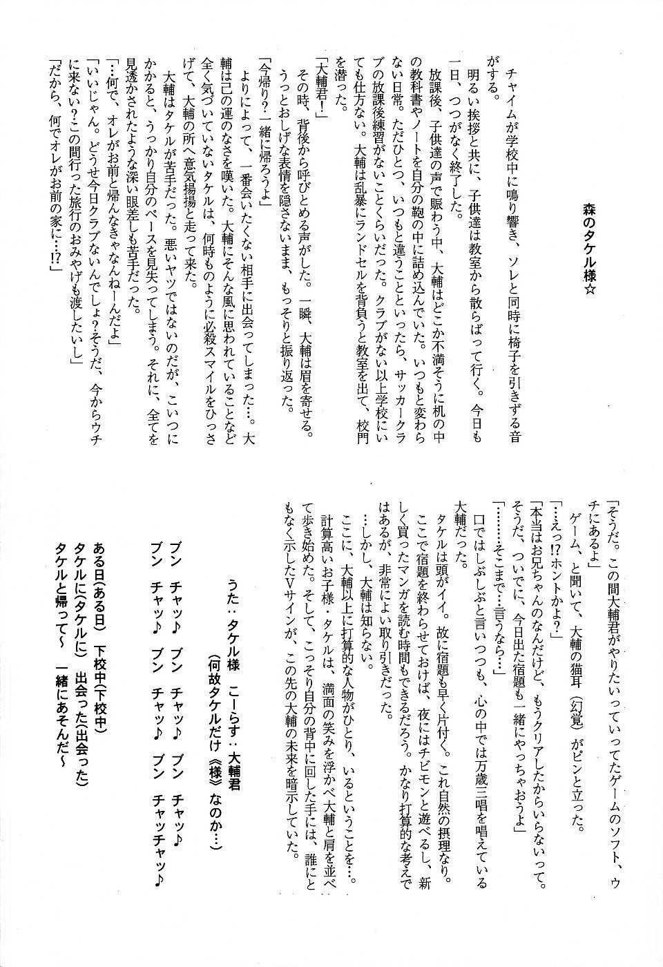 (CR28) [Daikyuu Shougakkou (Ruka Kaname)] MICRO-WAVE (Digimon Adventure 02) - Page 5