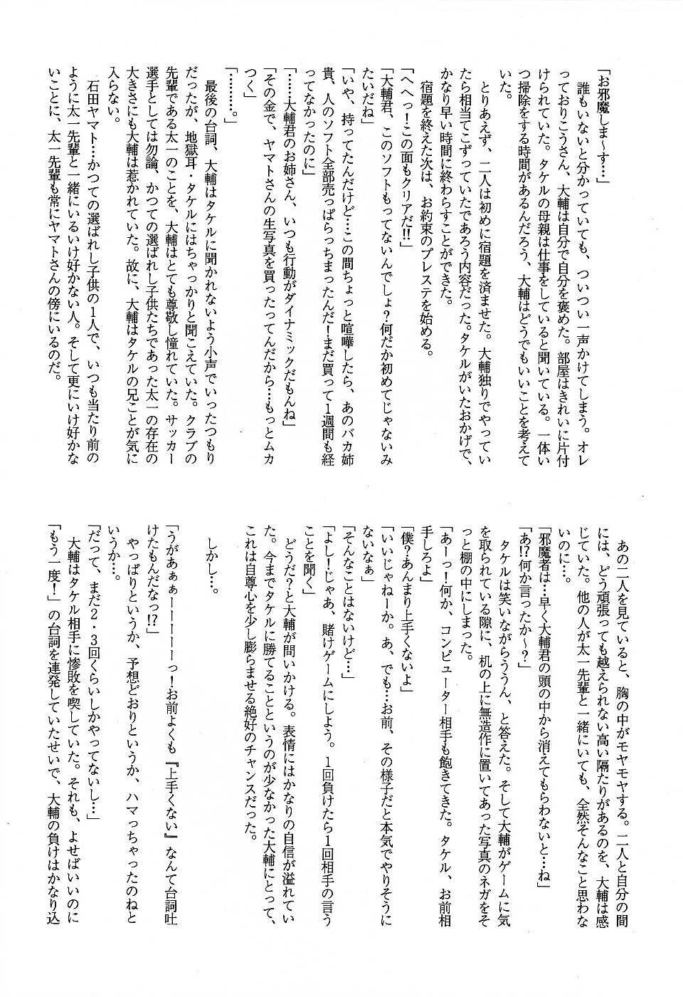 (CR28) [Daikyuu Shougakkou (Ruka Kaname)] MICRO-WAVE (Digimon Adventure 02) - Page 6