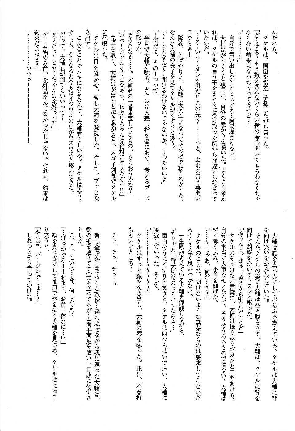 (CR28) [Daikyuu Shougakkou (Ruka Kaname)] MICRO-WAVE (Digimon Adventure 02) - Page 7