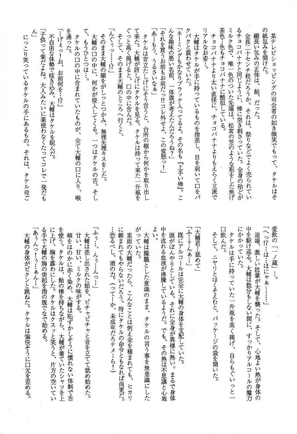 (CR28) [Daikyuu Shougakkou (Ruka Kaname)] MICRO-WAVE (Digimon Adventure 02) - Page 9