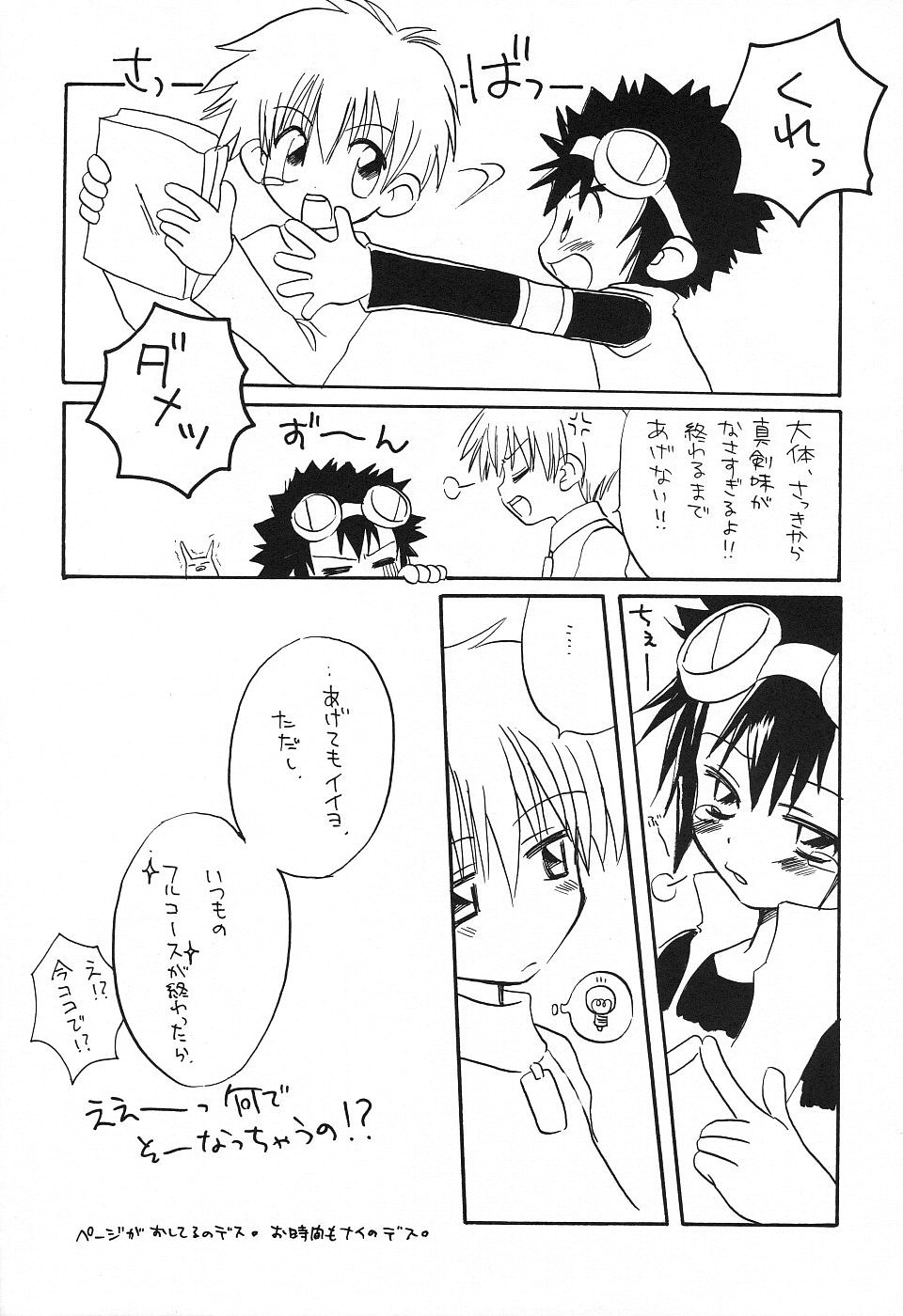 (CR28) [Daikyuu Shougakkou (Ruka Kaname)] MICRO-WAVE (Digimon Adventure 02) - Page 20