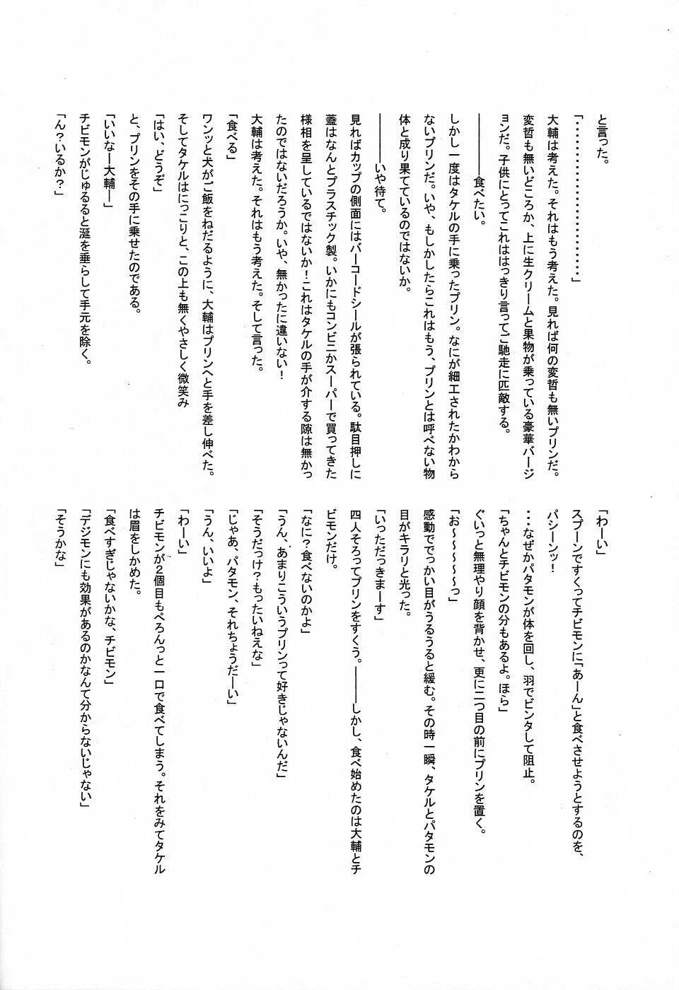 (CR28) [Daikyuu Shougakkou (Ruka Kaname)] MICRO-WAVE (Digimon Adventure 02) - Page 32