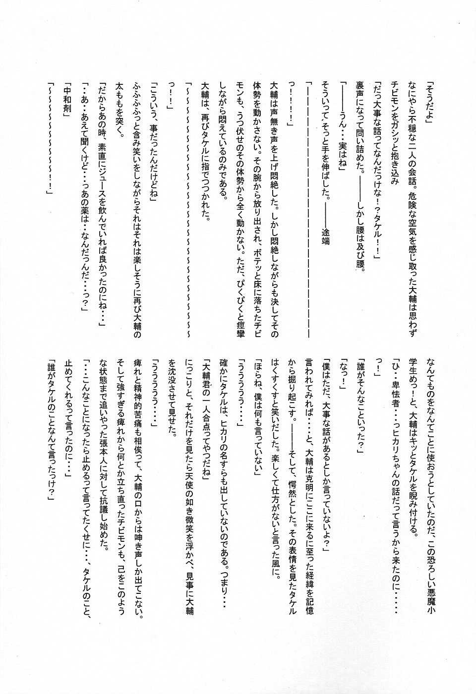 (CR28) [Daikyuu Shougakkou (Ruka Kaname)] MICRO-WAVE (Digimon Adventure 02) - Page 33