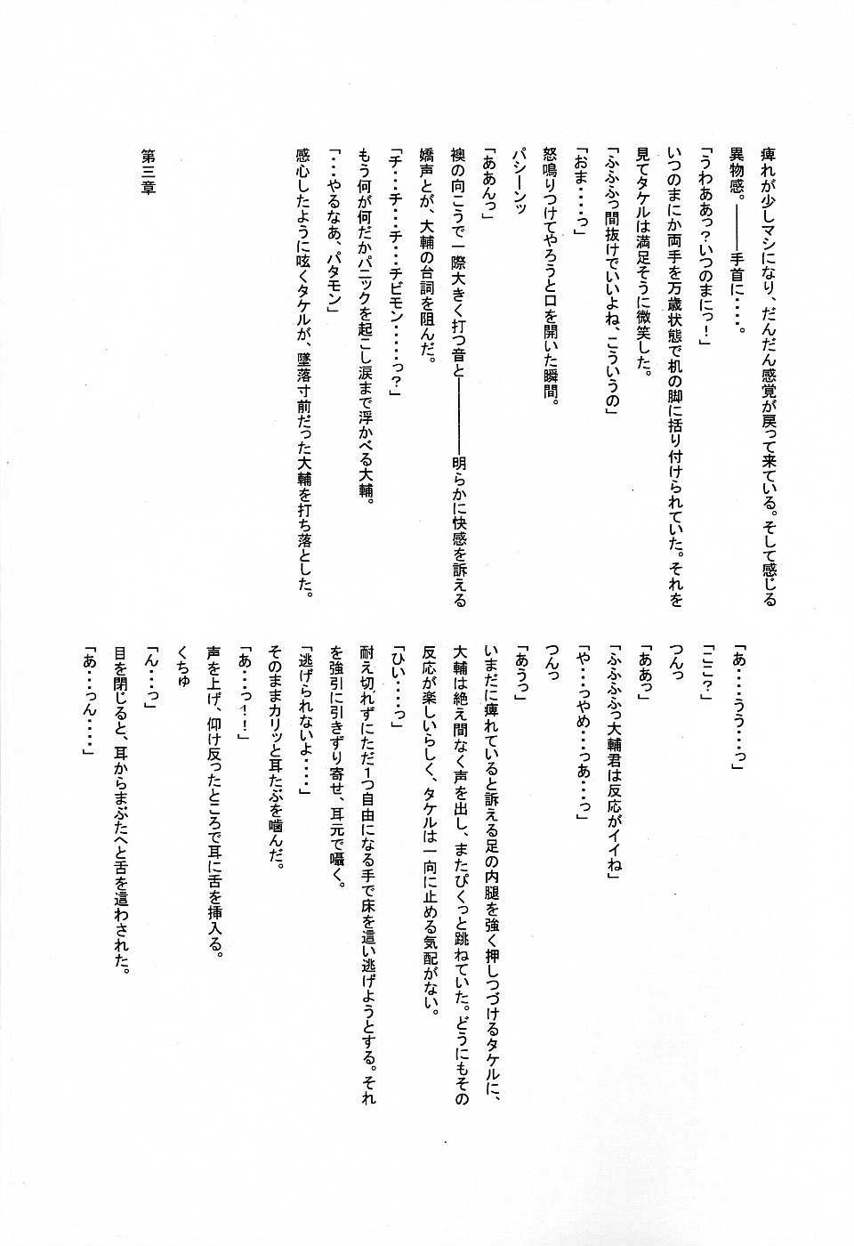 (CR28) [Daikyuu Shougakkou (Ruka Kaname)] MICRO-WAVE (Digimon Adventure 02) - Page 35