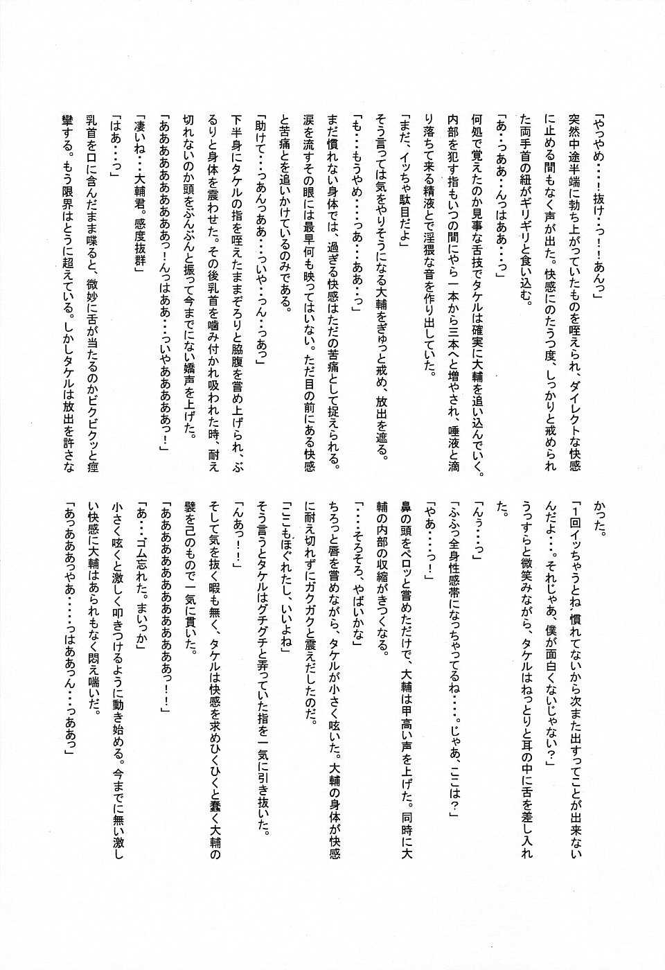 (CR28) [Daikyuu Shougakkou (Ruka Kaname)] MICRO-WAVE (Digimon Adventure 02) - Page 37