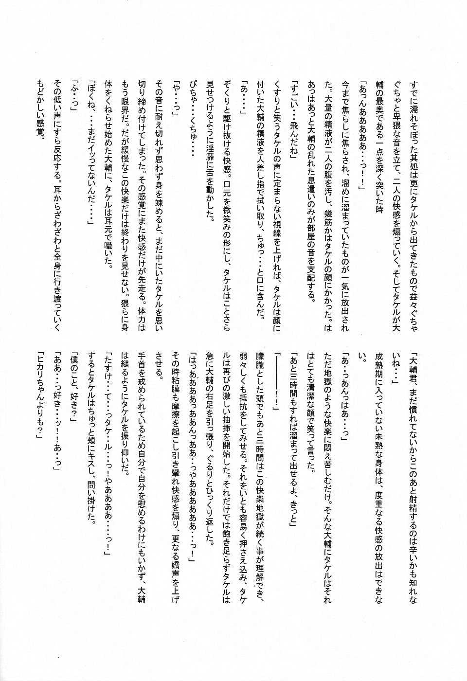 (CR28) [Daikyuu Shougakkou (Ruka Kaname)] MICRO-WAVE (Digimon Adventure 02) - Page 38
