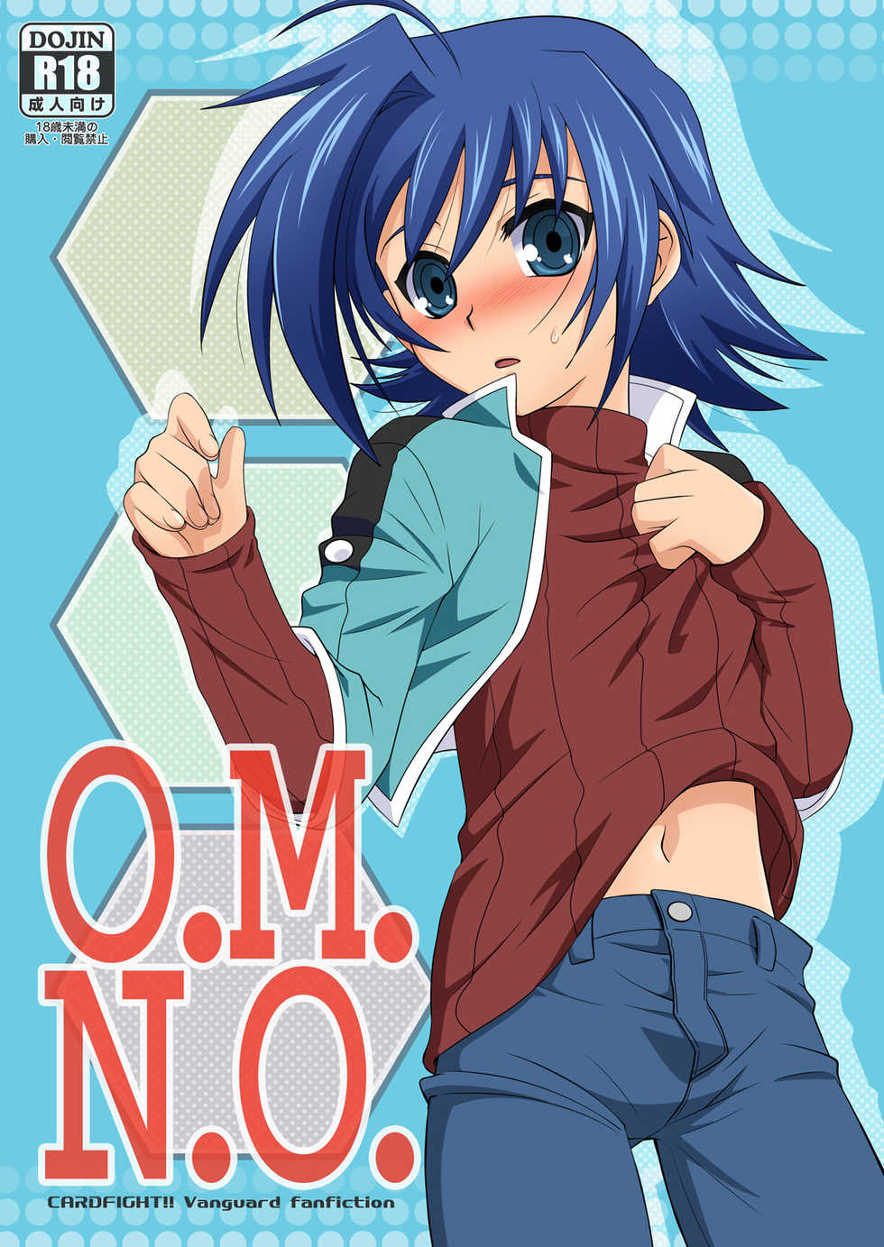 [Ura Urethan (Akari Seisuke)] O.M.N.O. (Cardfight!! Vanguard) [Digital] - Page 1