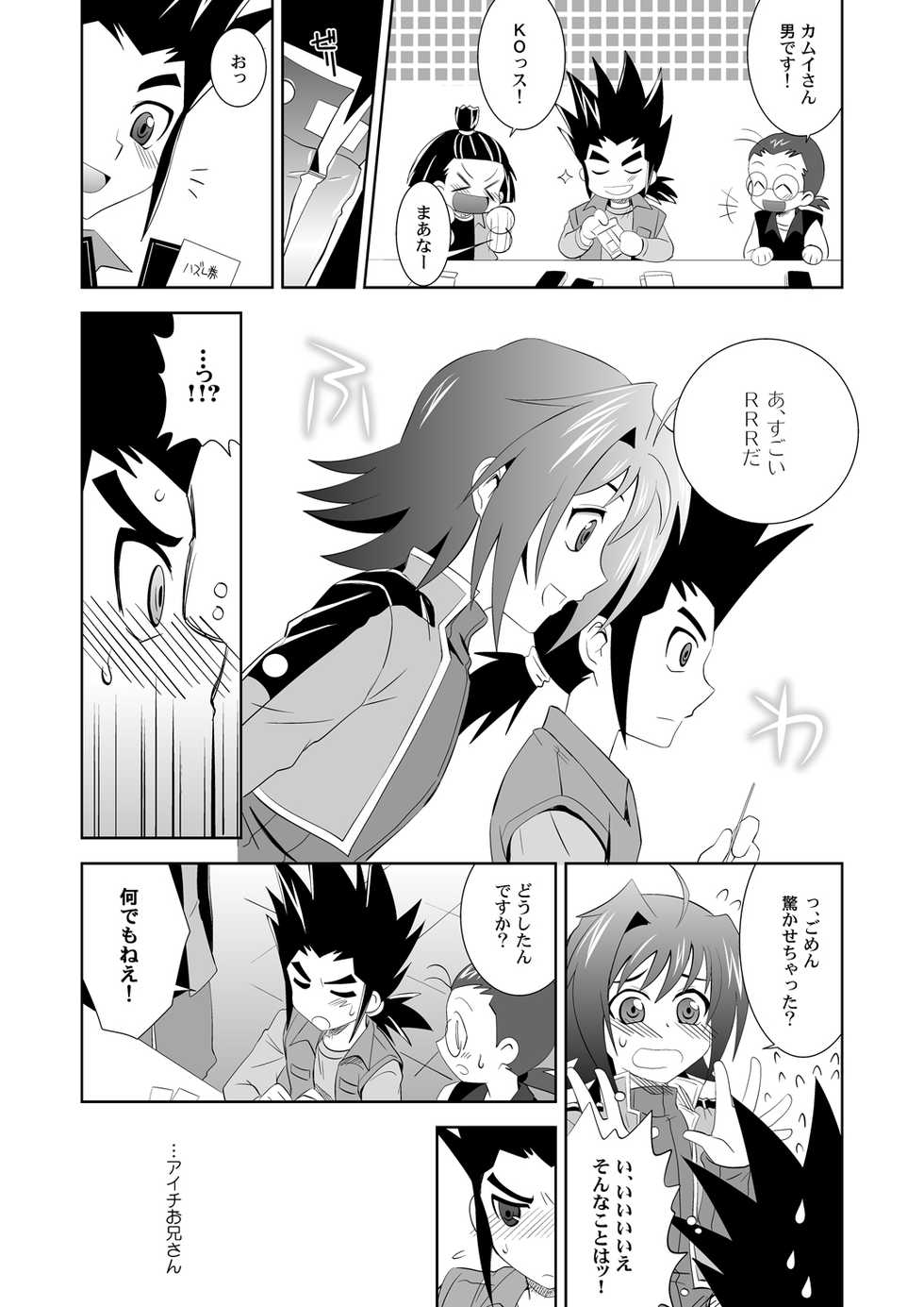 [Ura Urethan (Akari Seisuke)] O.M.N.O. (Cardfight!! Vanguard) [Digital] - Page 5