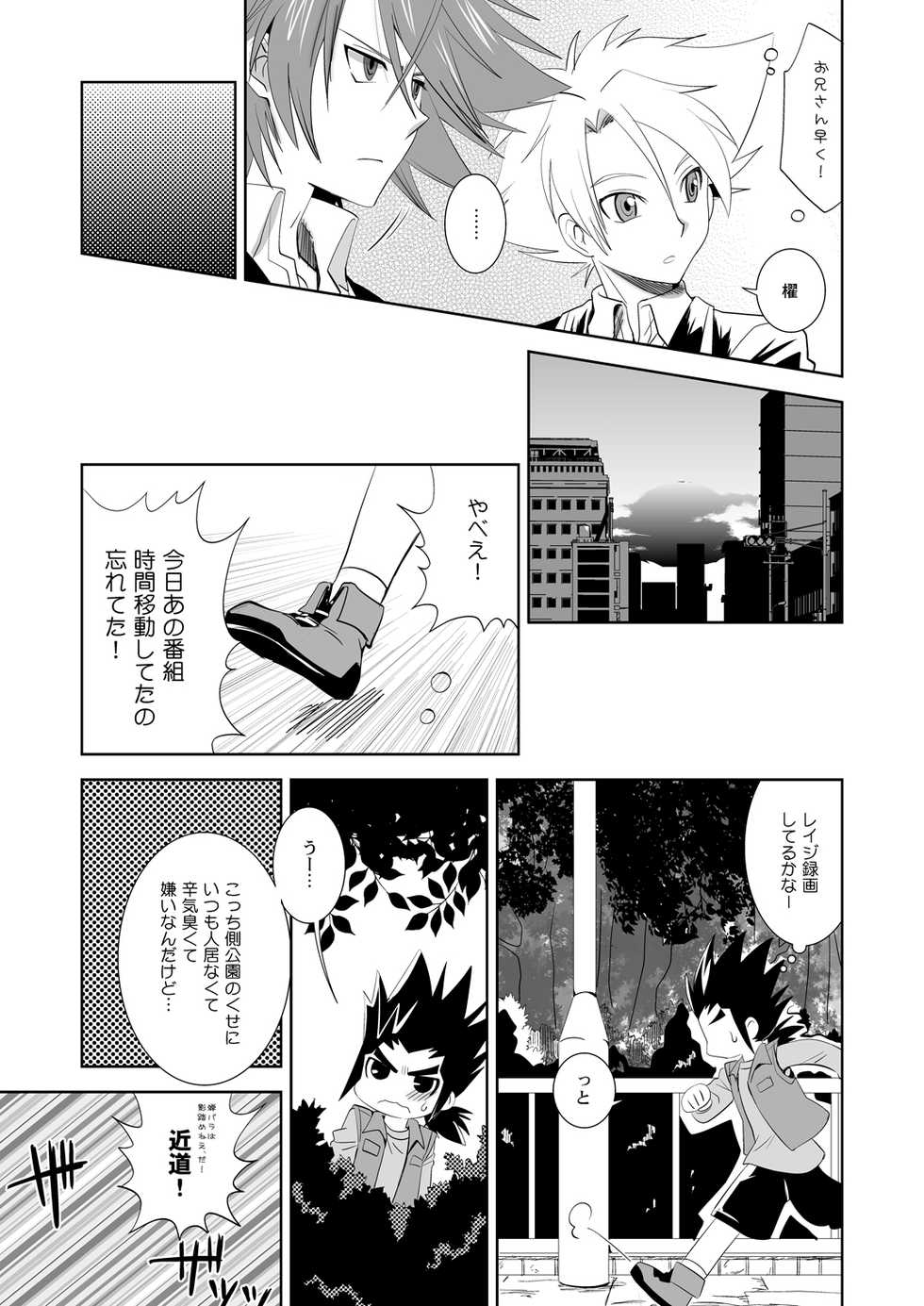 [Ura Urethan (Akari Seisuke)] O.M.N.O. (Cardfight!! Vanguard) [Digital] - Page 7