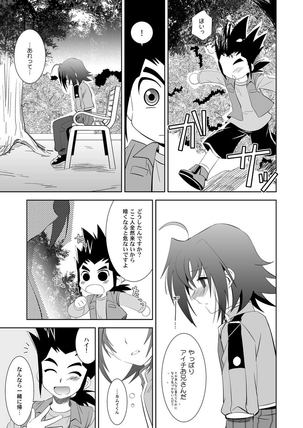[Ura Urethan (Akari Seisuke)] O.M.N.O. (Cardfight!! Vanguard) [Digital] - Page 8