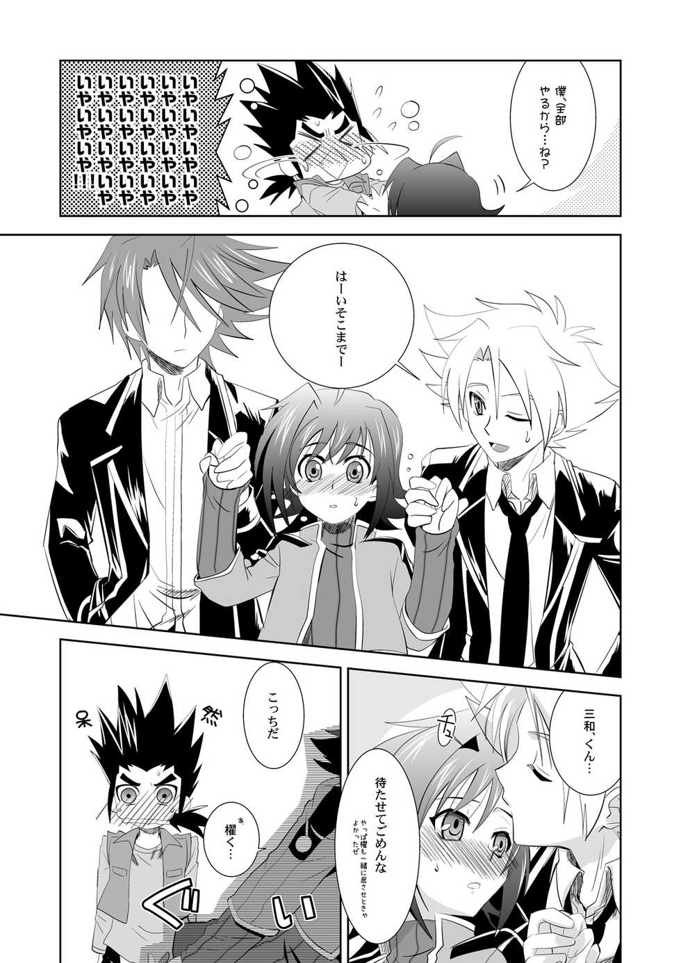 [Ura Urethan (Akari Seisuke)] O.M.N.O. (Cardfight!! Vanguard) [Digital] - Page 10
