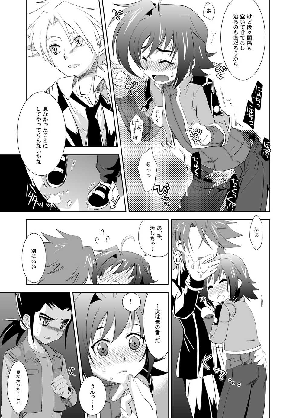 [Ura Urethan (Akari Seisuke)] O.M.N.O. (Cardfight!! Vanguard) [Digital] - Page 12