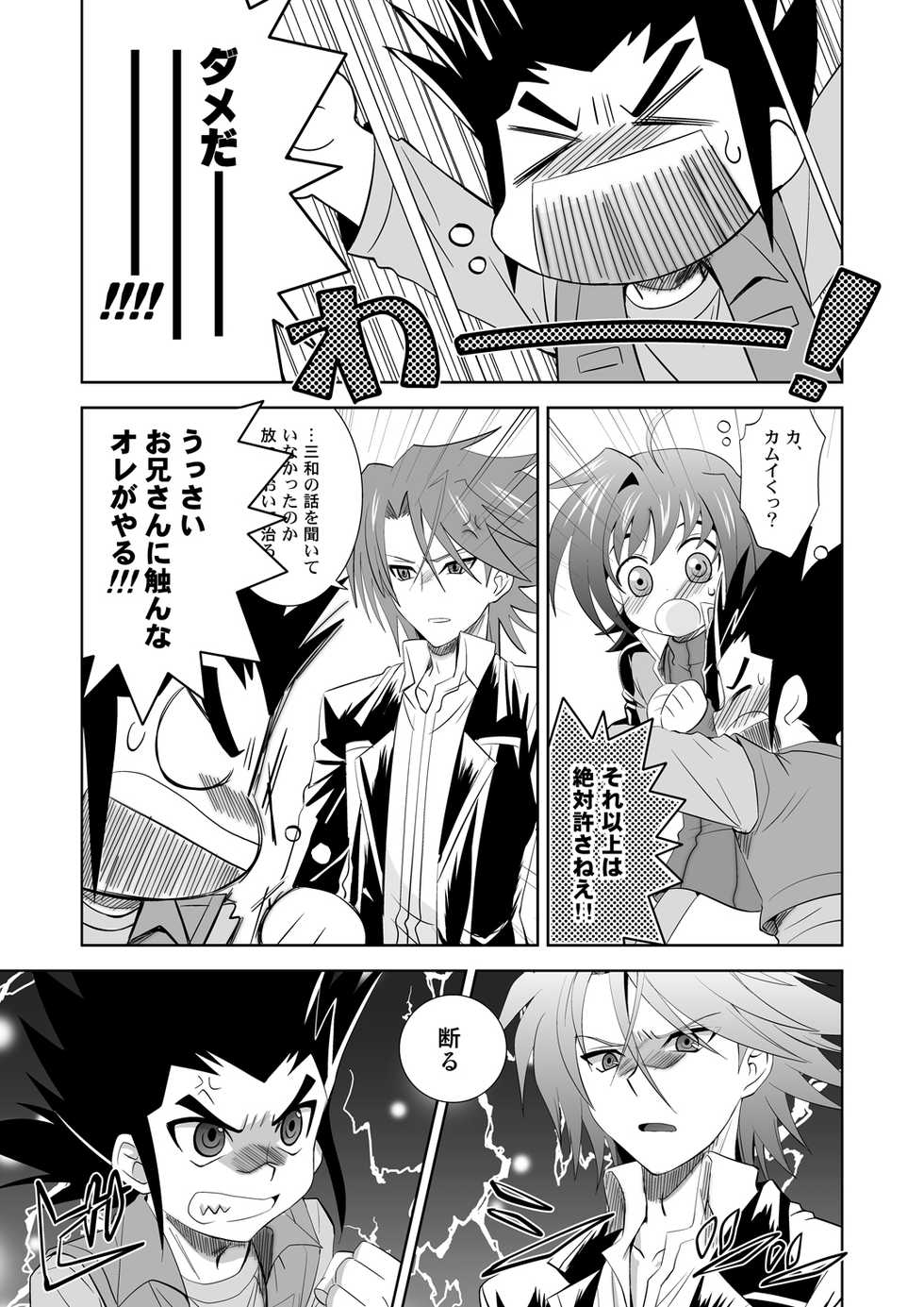 [Ura Urethan (Akari Seisuke)] O.M.N.O. (Cardfight!! Vanguard) [Digital] - Page 14
