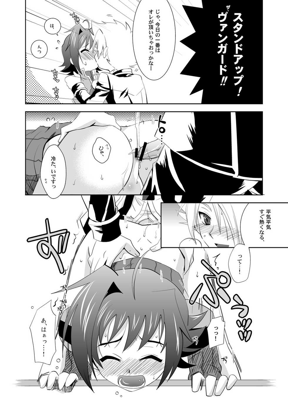 [Ura Urethan (Akari Seisuke)] O.M.N.O. (Cardfight!! Vanguard) [Digital] - Page 15