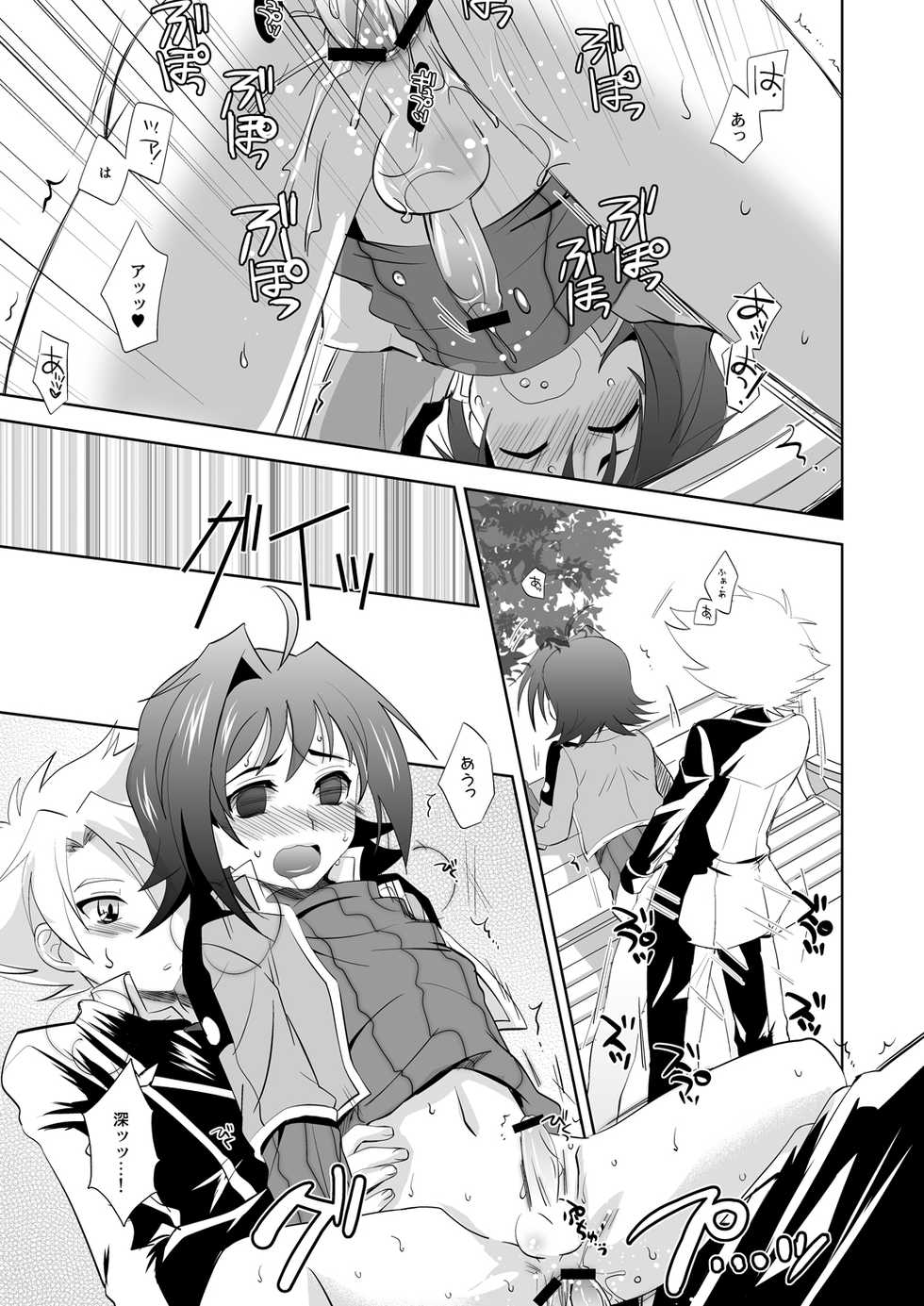 [Ura Urethan (Akari Seisuke)] O.M.N.O. (Cardfight!! Vanguard) [Digital] - Page 16