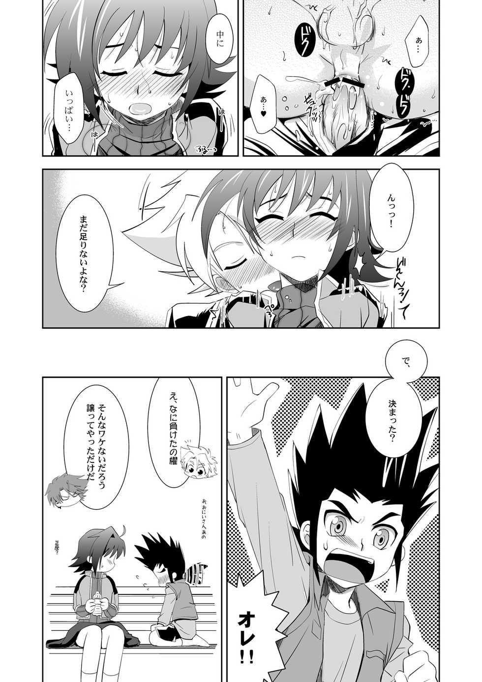 [Ura Urethan (Akari Seisuke)] O.M.N.O. (Cardfight!! Vanguard) [Digital] - Page 18