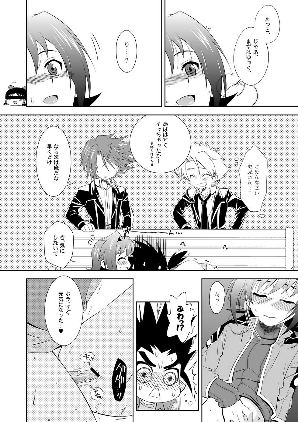 [Ura Urethan (Akari Seisuke)] O.M.N.O. (Cardfight!! Vanguard) [Digital] - Page 21