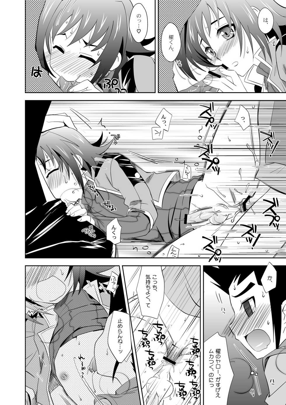 [Ura Urethan (Akari Seisuke)] O.M.N.O. (Cardfight!! Vanguard) [Digital] - Page 23